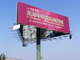 石城户外高架广告牌的应用及优势