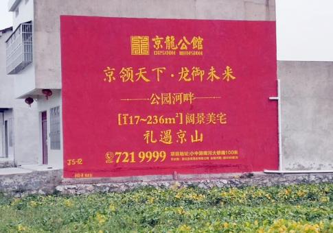 石城墙体广告发布的关键问题