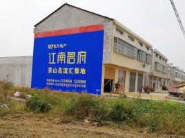 石城农村墙体广告在不同形式上面展现的不同特色