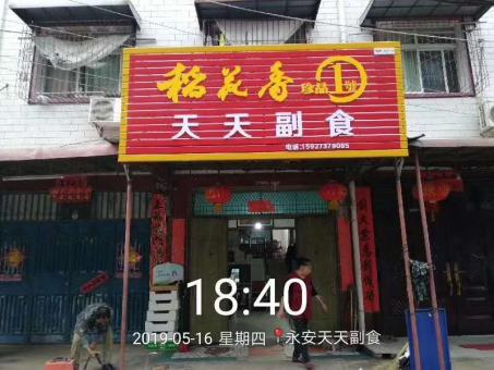 石城的门店生意好坏 差距从门头招牌开始