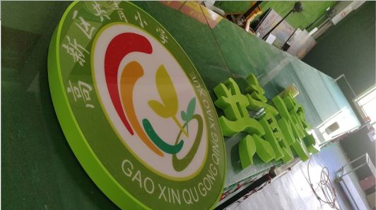 石城常见的发光字类型