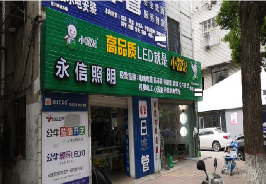 石城喷绘布门头招牌制作过程