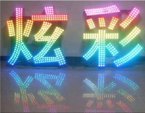 石城LED发光字开始流行的原因。