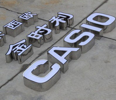 石城为何不锈钢发光字备受欢迎？